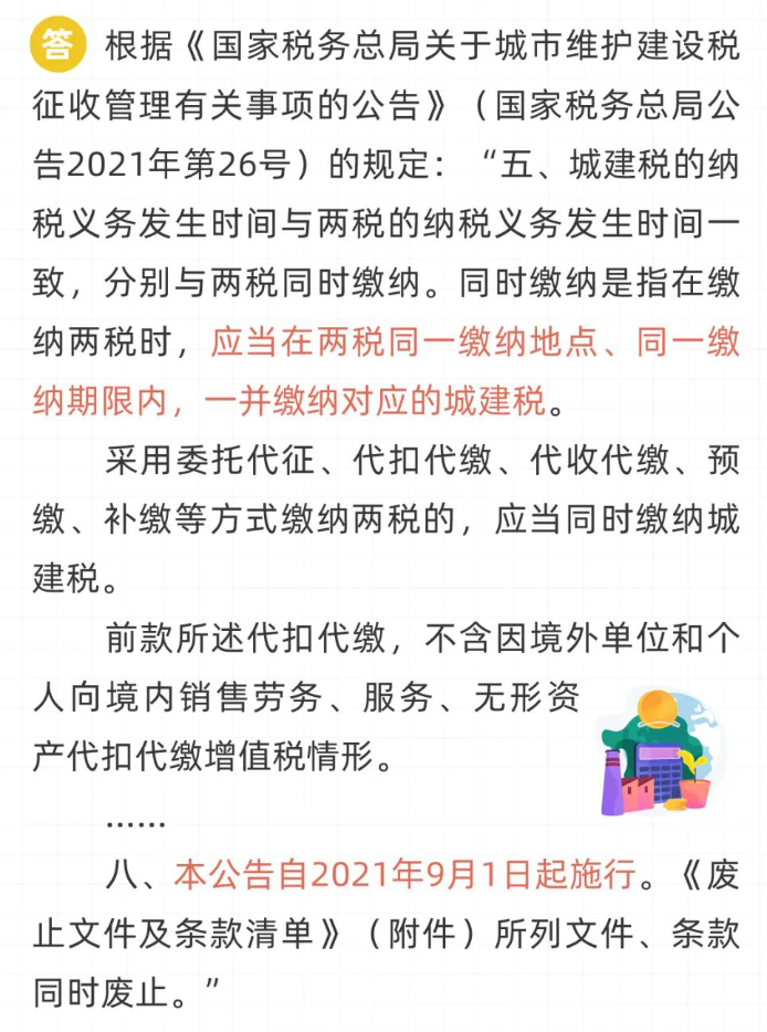 城市維護建設(shè)稅的納稅地點是如何規(guī)定的？
