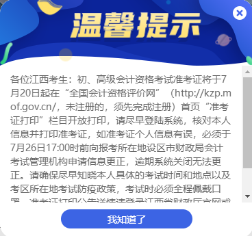 江西2022高會準考證打印溫馨提示
