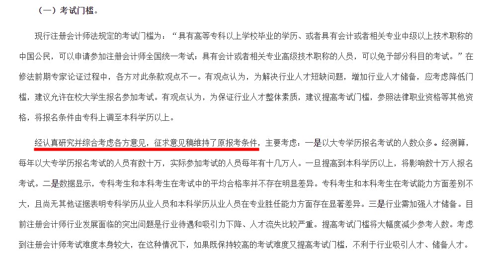 CPA考試是否將提高門檻？財政部給予明確回復！