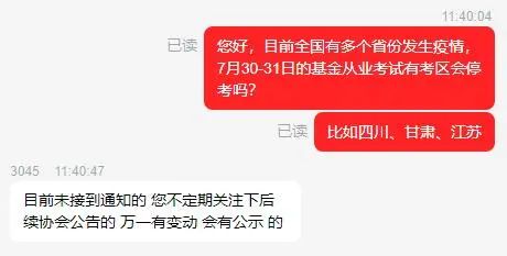 多地疫情突發 7月基金從業資格考試是否會停考？