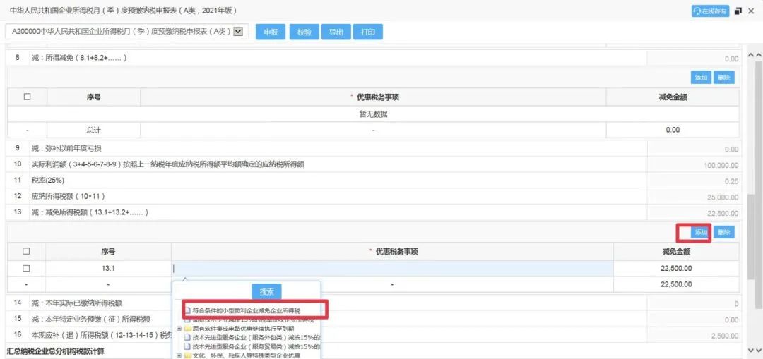 享受企業所得稅優惠如何申報