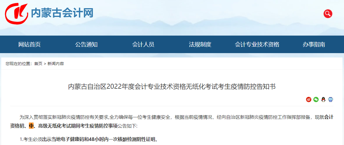 該緊張起來了！部分地區發布2022年中級會計考試疫情防控要求！