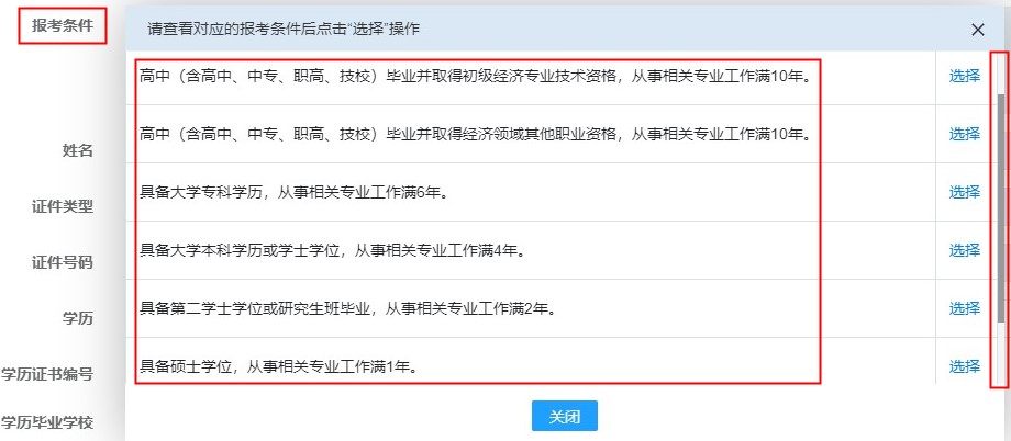 報名條件