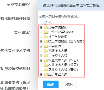 專業技術職務