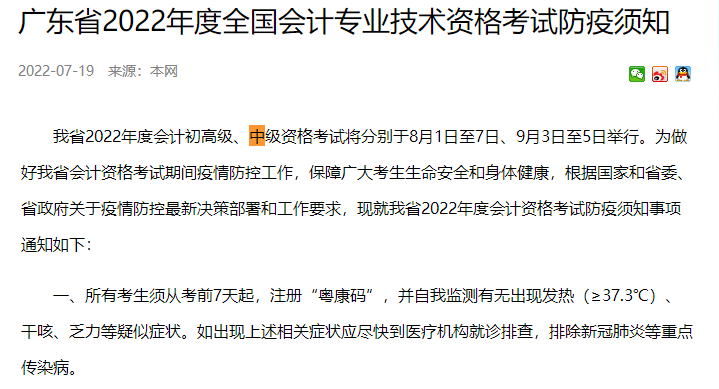 該緊張起來了！部分地區發布2022年中級會計考試疫情防控要求！
