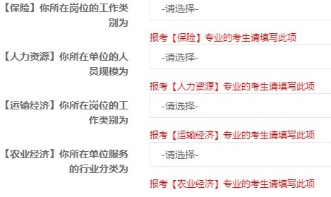 不同專業填寫