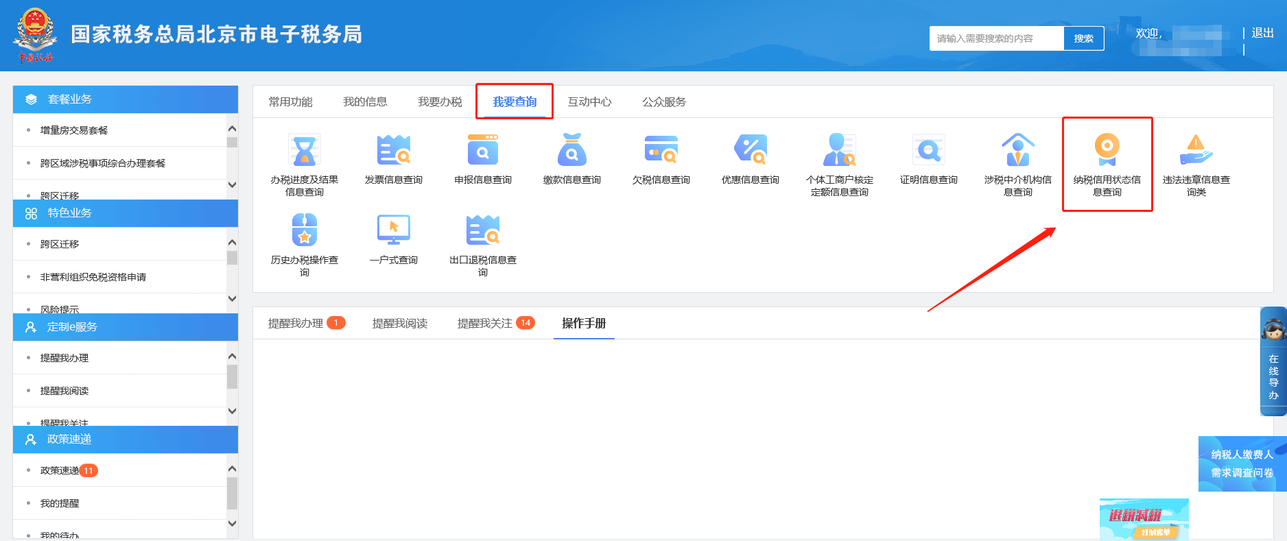 納稅信用狀態信息查詢