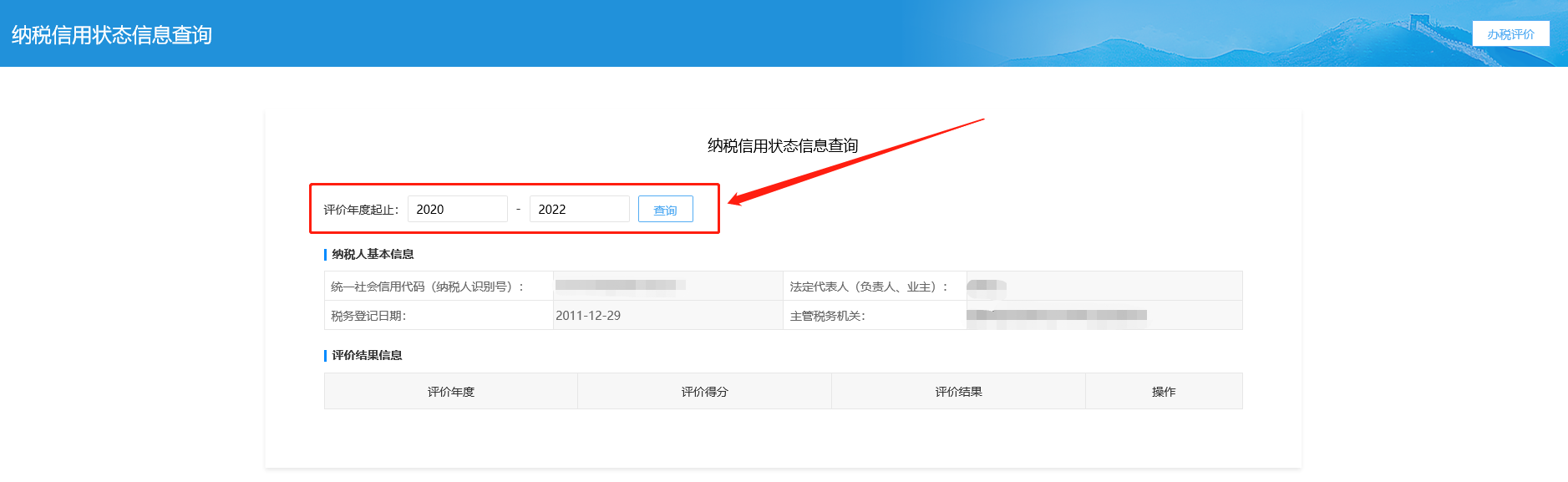 納稅人信用狀態信息查詢
