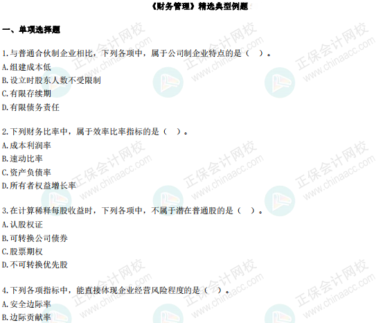 免費領取三科精選典型例題100道
