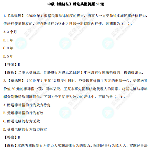 免費領取三科精選典型例題100道