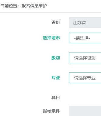 報名信息填寫