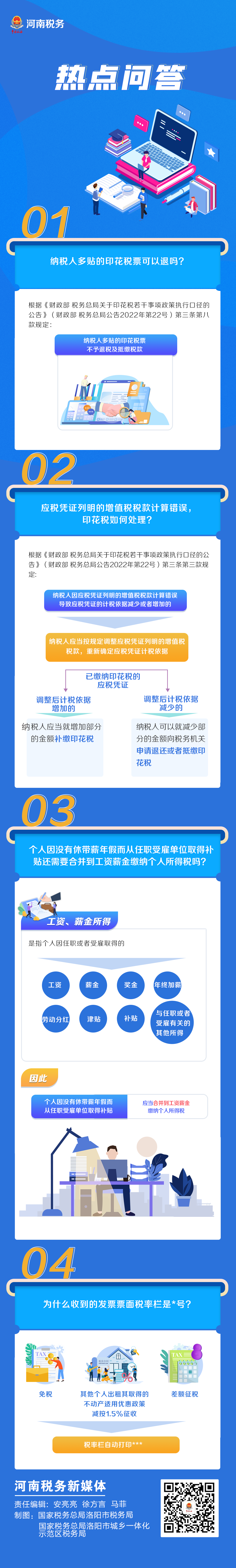 為什么收到的發票票面稅率欄是號？