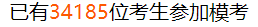 中級會計職稱萬人模考火熱開考中 超3萬人同臺競技！