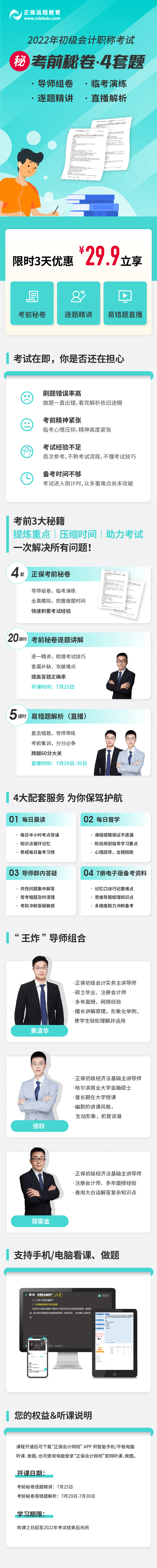 2022年初級會計考前秘卷限時特惠 臨考集訓 分分必爭