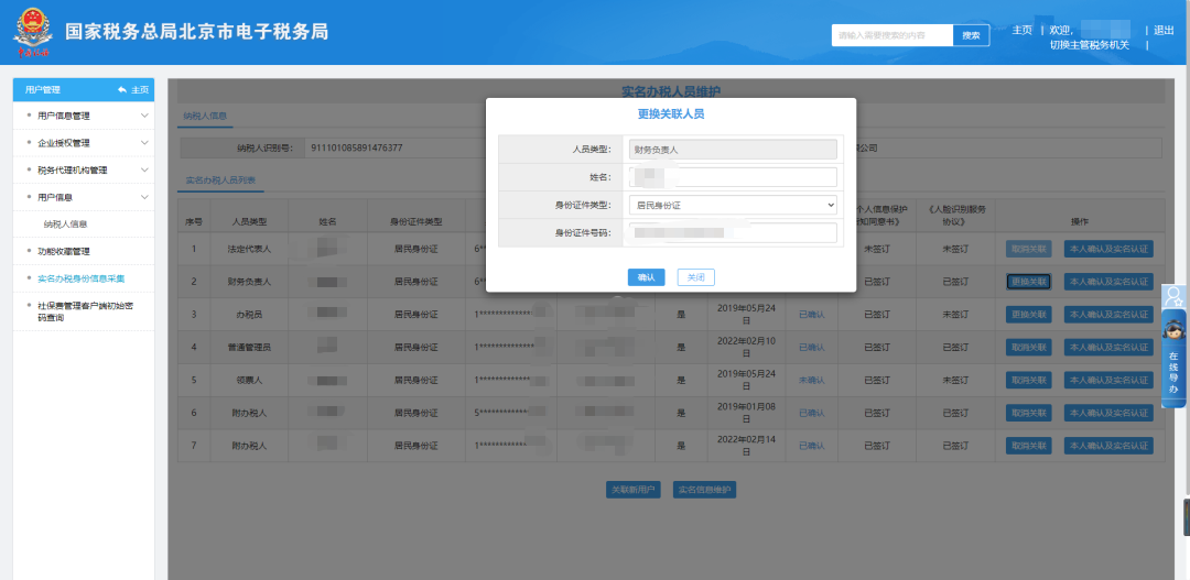 變換關聯人員頁面