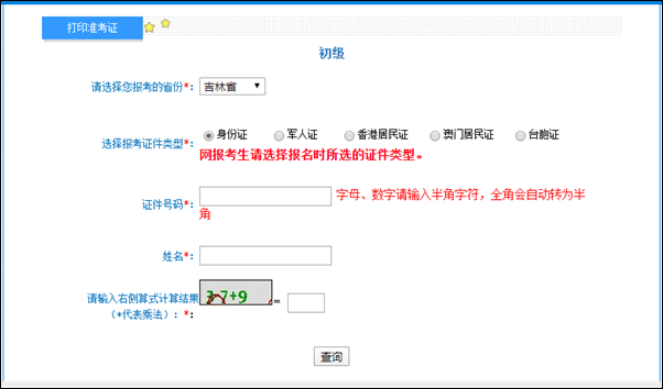 吉林省2022年初級會計準考證打印入口已開通！