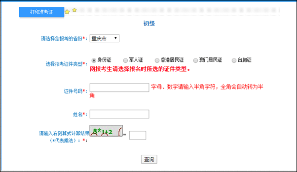 重慶2022年初級會計準考證打印入口已開通！