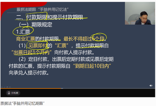 張穩中級《經濟法》：票據法“手腦并用”記期限