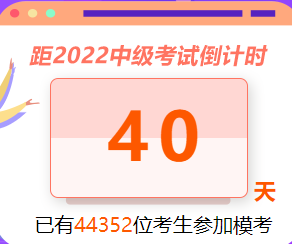 中級模考參與人數破4W 二模已開啟  速來>
