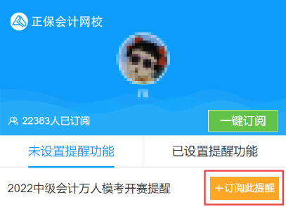 為什么一定要參加中級會計萬人模考？第三次模考火熱預約中！