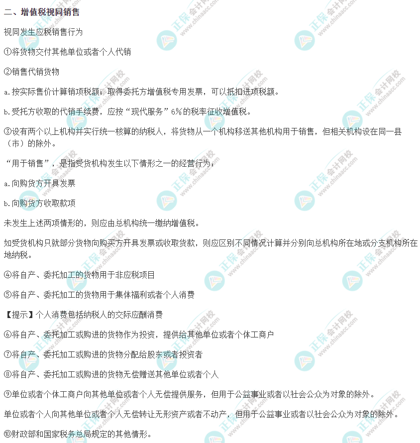 注會《稅法》考前速記知識點(diǎn)
