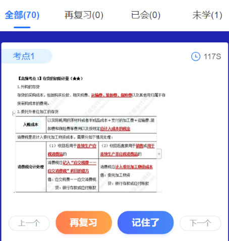  這個免費的考點神器你不能錯過！