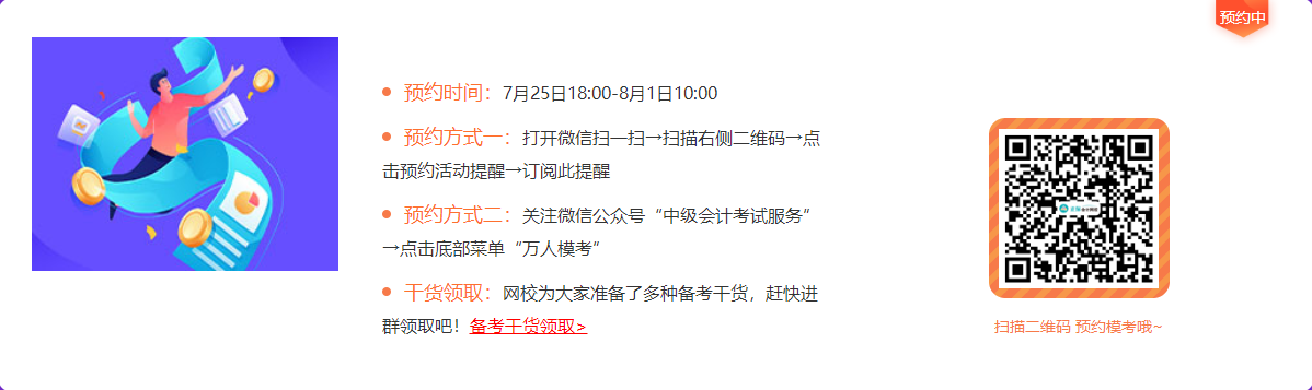 中級會計第二次萬人模考超2萬5千人參與 47位百分學員名單公布！