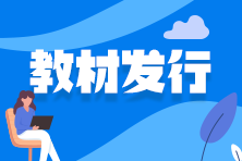教材發行