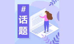 考生須知！2022年初級會計資格考試不允許攜帶計算器！