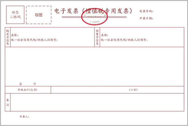 增值稅專用發票