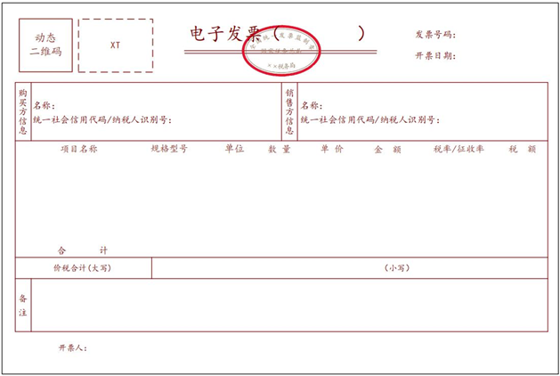 稀土電子發票