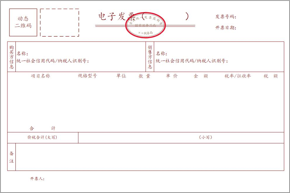 卷煙電子發票