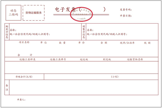 貨物運輸服務電子發票