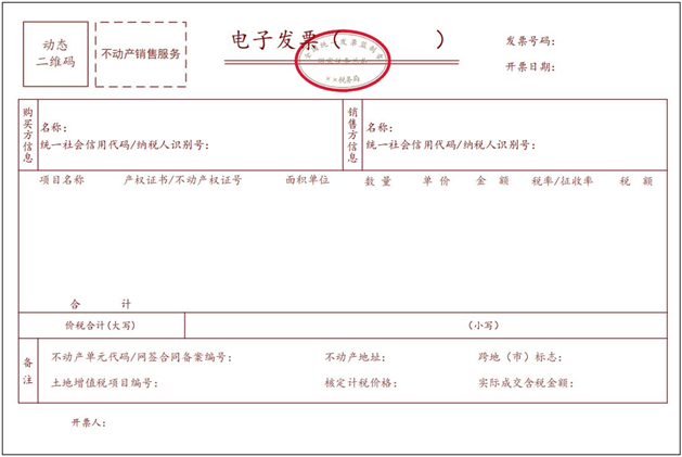 不動產銷售電子發票