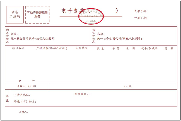 不動產經營租賃電子發票