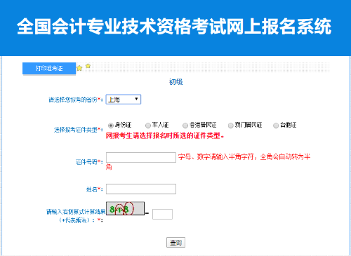 上海市2022年初級會計考試準考證打印入口已開通