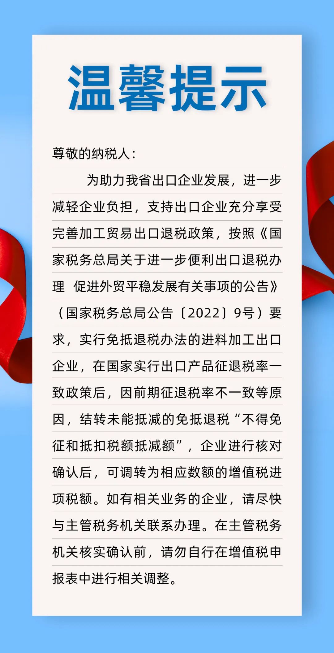 關(guān)于不得免征和抵扣稅額抵減額核實調(diào)整的溫馨提醒
