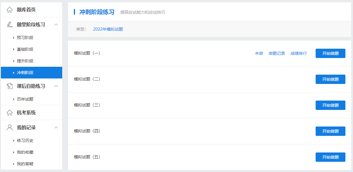 2022高會開始即將考試 高會模擬試題哪里有？