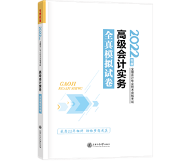 2022高會開始即將考試 高會模擬試題哪里有？