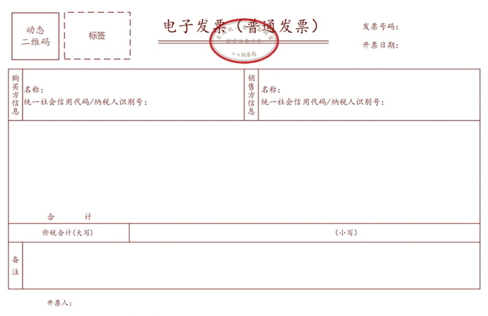 普通發票