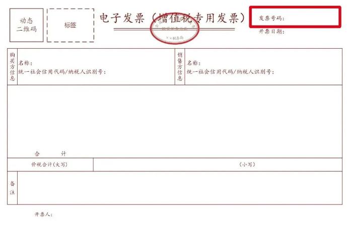 發票票號（自動賦碼）