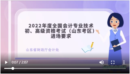 【視頻】山東考區2022年高會考試入場流程