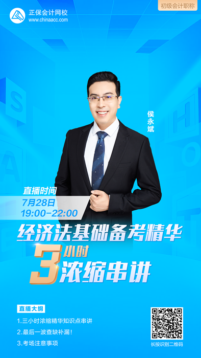 2022年初級會計考試倒計時4天！重點關注：3小時濃縮串講
