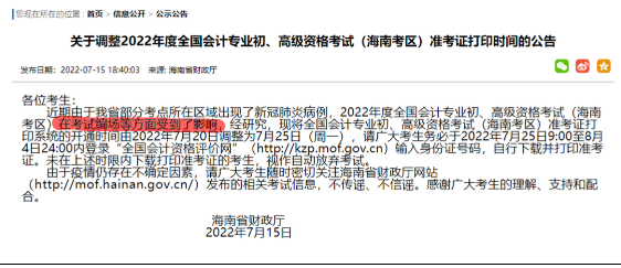 準考證打印時間調整！CPA考試時間會延期嗎？