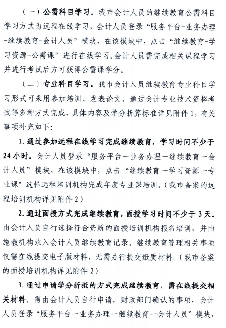 廣東潮州2022年會計人員繼續教育通知