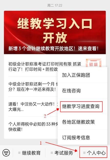 @繼教學員 快來體驗！繼教學習進度和各地繼教政策查詢功能了！