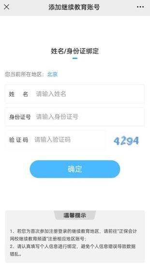 @繼教學員 快來體驗！繼教學習進度和各地繼教政策查詢功能了！