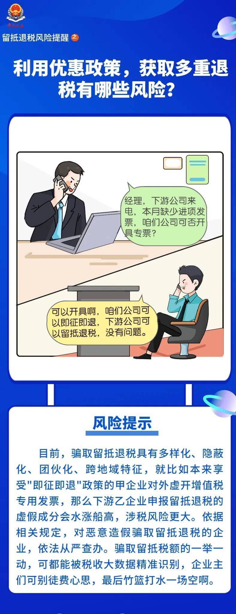 利用優惠政策，獲取多重退稅有哪些風險