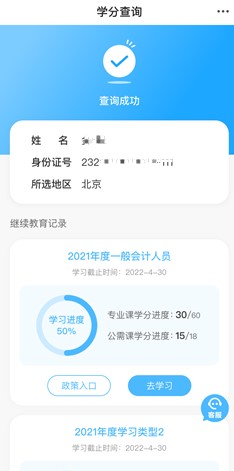 @繼教學員 快來體驗！繼教學習進度和各地繼教政策查詢功能了！
