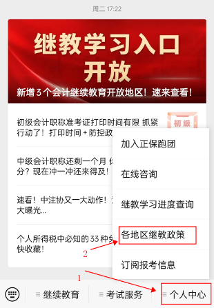 @繼教學員 快來體驗！繼教學習進度和各地繼教政策查詢功能了！